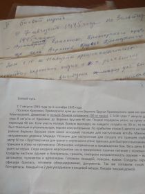 Воспоминая участника бовых действий