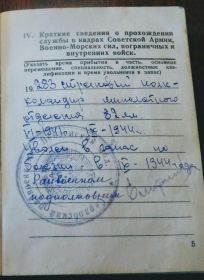 Военный билет