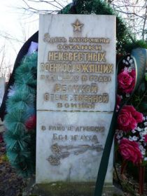 Памятник неизвестным солдатам погибшим у деревни Бологижа
