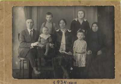 Семья 1934 год