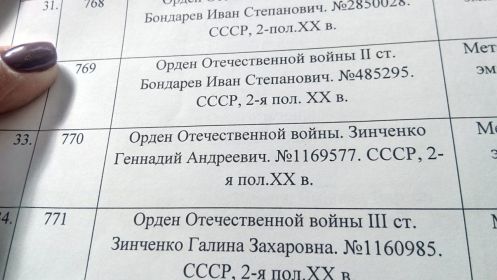 Ордена