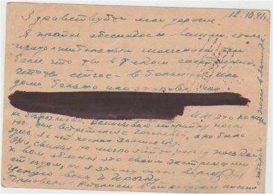 Письмо от Василия с цензурой (1941 год)