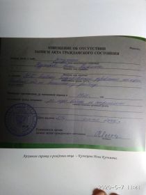 Справка о рождении Кузнецова Ильи Кузьмина