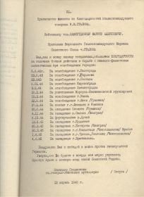 Выписка из благодарностей главнокомандующего Сталина