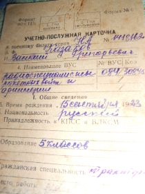Учетно-послужная карточка