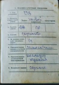военный билет