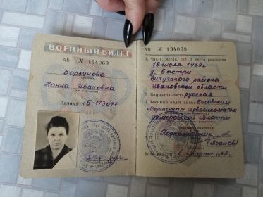 Военный билет