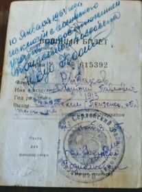 ВОЕННЫЙ БИЛЕТ
