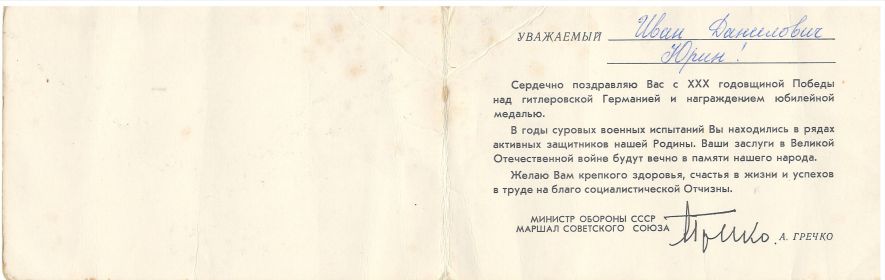 Поздравление Министра обороны СССР, Маршала советского союза А. Гречко с 30 годовщиной победы. (внутренняя сторона)