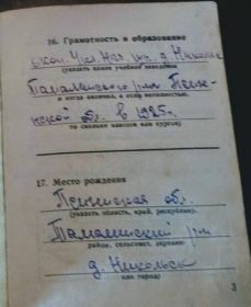 ВОЕННЫЙ БИЛЕТ