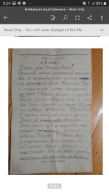 Письмо с фронта