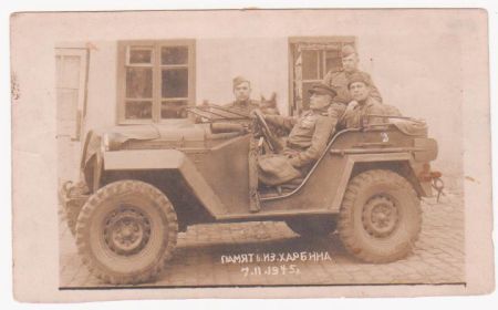 Харбин 1945г.