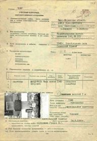 Учетная карточка советского воинского захоронения
