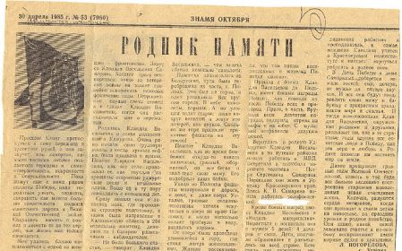 Статья из районной газеты &quot;Знамя Октября&quot;(г.Заозерный) о Самариной К.В.