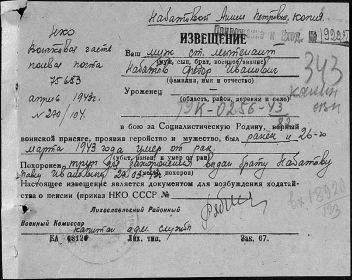 Извещение о смерти