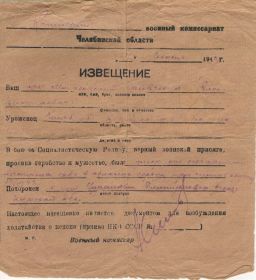 Извещение