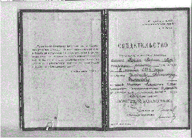 Свидетельство Почетный колхозник
