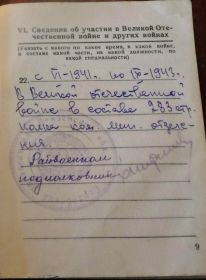 военный билет