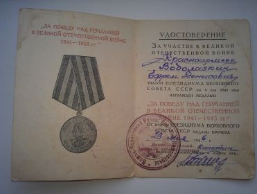 Медаль за Победу над Германией