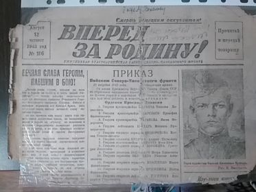 Газета от 12 августа 1943 года