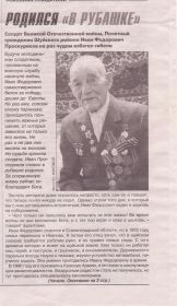 Статья про ветерана ВОВ в газете 1часть.