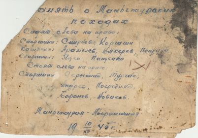 Подпись к фото 10.12.1945 Память о Маньчжурских походах. Маньчжурия - Пограничная