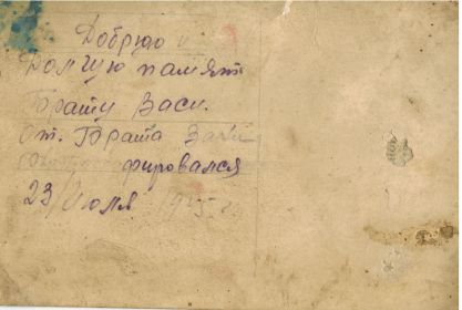 Оборотная сторона фотографии Ивана Архиповича, подписанная его рукой.