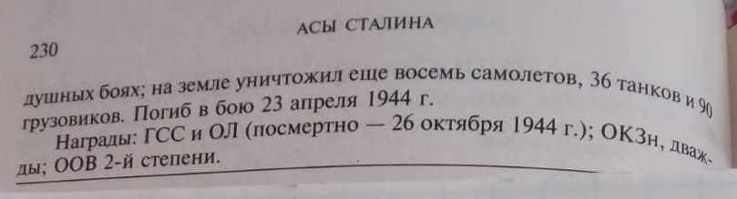 Фото из книги &quot;Асы Сталина&quot; рассказ 234 стр.