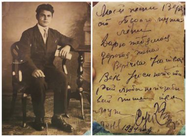 Дорогой жене Верочке (1934 год). Сучков Леонид Петрович