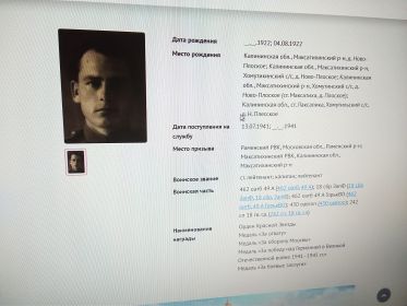 Сводная информация  с сайта ,,Память народа,,.Архив  ЦАМО.