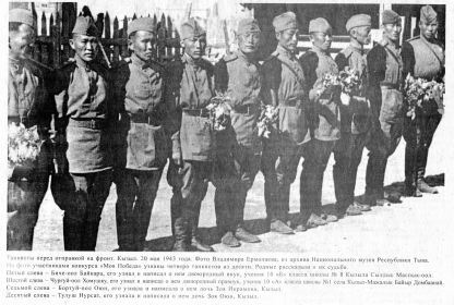 Оюн Бортуй-оол с  тувинцами добровольцами-танкистами  перед отправкой на фронт