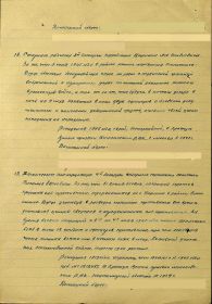 Строка из приказа о награждении Цирлина Л. Я.