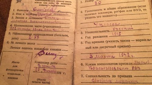 Красноармейская книжка Василия Смирнова
