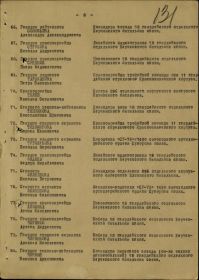 Список в акте награждения &quot;Красной Звездой&quot;