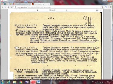Выписка из приказа от 26 января 1945 г.