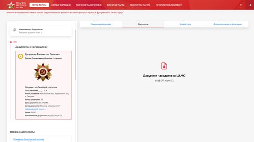 Документ об «Ордене Отечественной войны I степени»