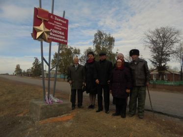 Памятный знак Гокову Ф.А. в селе Заячье, Корочанского района, Белгородской обл. В первом ряду стоит племянница Гокова Филиппа Антоновича, Слободчук (Гокова) Ека...