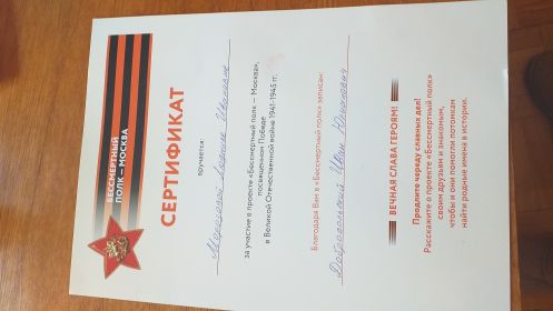 Сертификат вручен дочери Людмиле Ивановне Морозовой