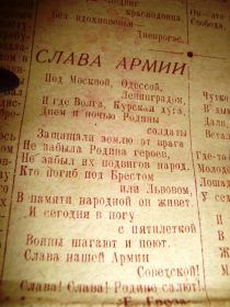 Стих сына ветерана Гроза Евгения Николаевича, напечатан в газете