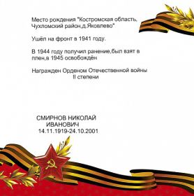 Наш прадед Коля