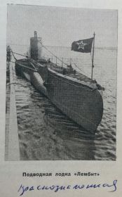 Подводная лодка "Лембит" Краснознаменная