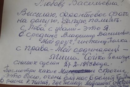 надпись на фото 27.02.1943