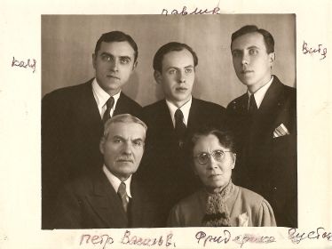 верхний ряд: Николай, Павел, Виктор. Родители:  Петр Васильевич, Фридерика Густавовна Горбуновы