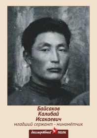 Молодой Калибай Байсаков, после Войны, 1947г.