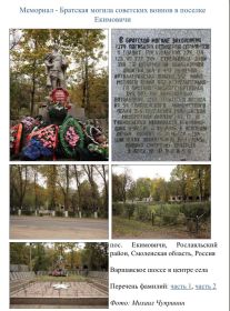 Мемориал - Братская могила советских воинов в поселке Екимовичи Смоленской области