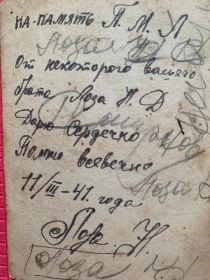 Подпись к фотографии, которую Николай послал своему брату.