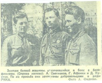 Экипаж танкистов-добровольцев (вырезка из газеты)