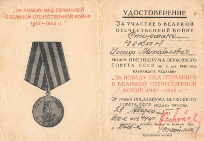 Медаль &quot;ЗА ПОБЕДУ НАД ГЕРМАНИЕЙ В ВЕЛИКОЙ ОТЕЧЕСТВЕННОЙ ВОЙНЕ 1941-1945&quot;