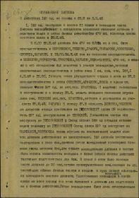 Справочная записка о действиях 149 стрелковой дивизии 22.02.1942-05.03.1942