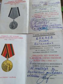 Удостоверения и медали в честь юбилеев Победы